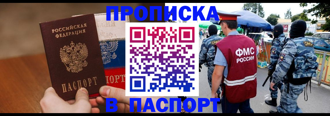 временная регистрация недорого в Шлиссельбурге